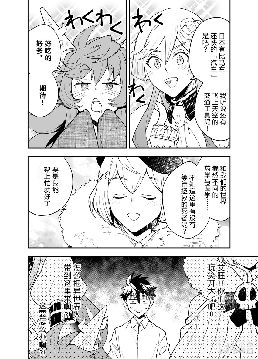 《艾旺梦乐城异世界店，今日盛大开业！ THE COMIC》24 艾旺集团最后的神奇操作 第28页