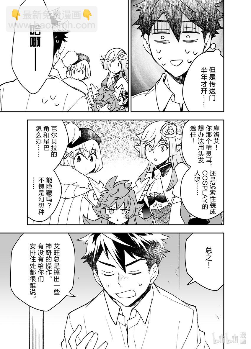 《艾旺梦乐城异世界店，今日盛大开业！ THE COMIC》24 艾旺集团最后的神奇操作 第29页