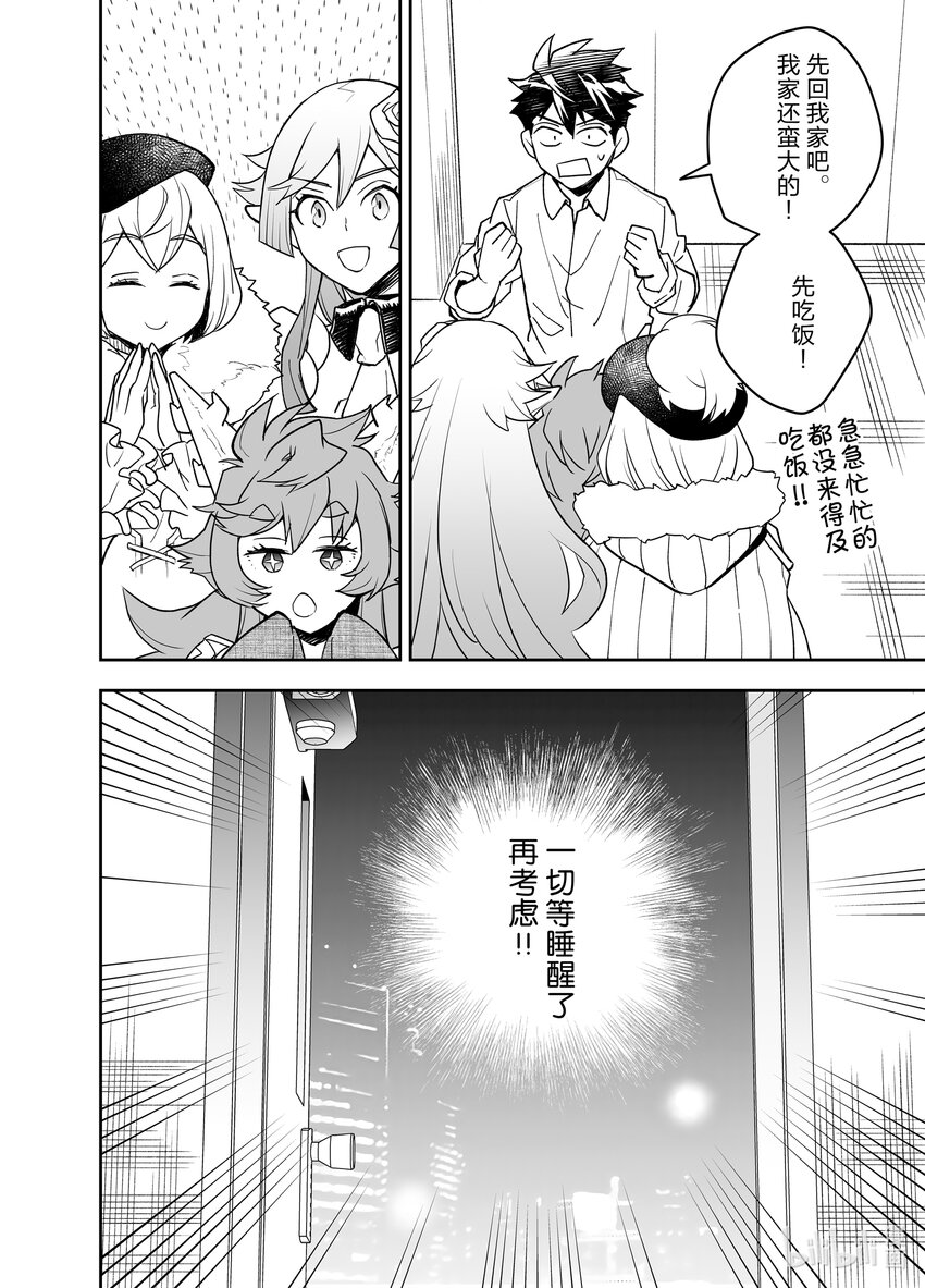 《艾旺梦乐城异世界店，今日盛大开业！ THE COMIC》24 艾旺集团最后的神奇操作 第30页