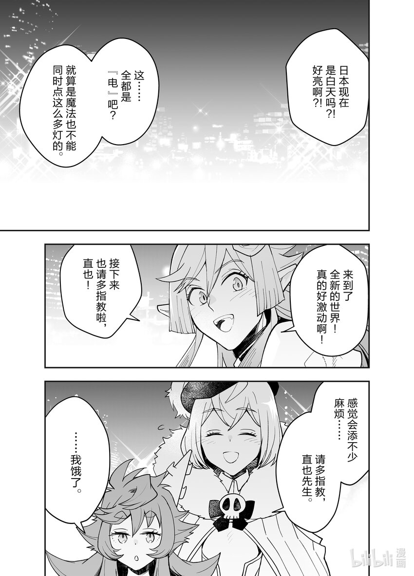 《艾旺梦乐城异世界店，今日盛大开业！ THE COMIC》24 艾旺集团最后的神奇操作 第31页