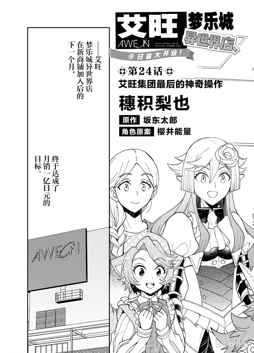 《艾旺梦乐城异世界店，今日盛大开业！ THE COMIC》24 艾旺集团最后的神奇操作 第3页