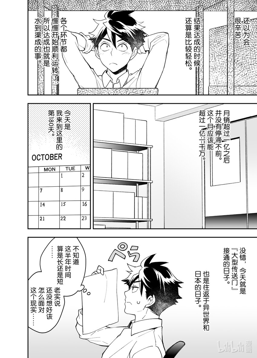 《艾旺梦乐城异世界店，今日盛大开业！ THE COMIC》24 艾旺集团最后的神奇操作 第4页