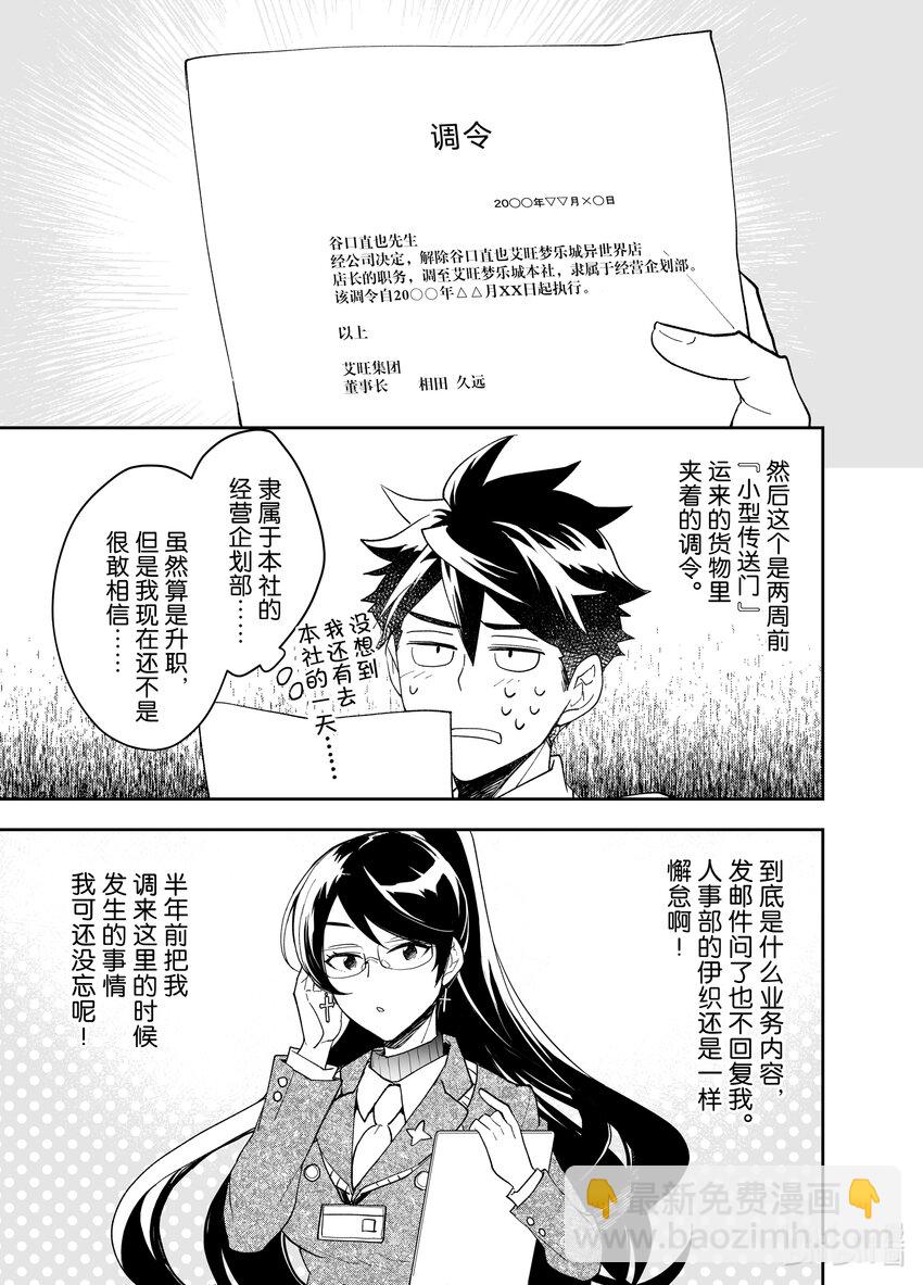 《艾旺梦乐城异世界店，今日盛大开业！ THE COMIC》24 艾旺集团最后的神奇操作 第5页