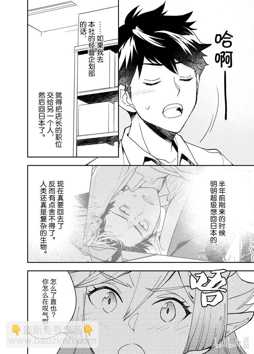 《艾旺梦乐城异世界店，今日盛大开业！ THE COMIC》24 艾旺集团最后的神奇操作 第6页
