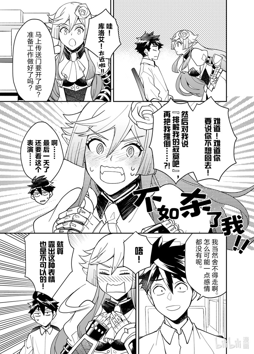 《艾旺梦乐城异世界店，今日盛大开业！ THE COMIC》24 艾旺集团最后的神奇操作 第7页