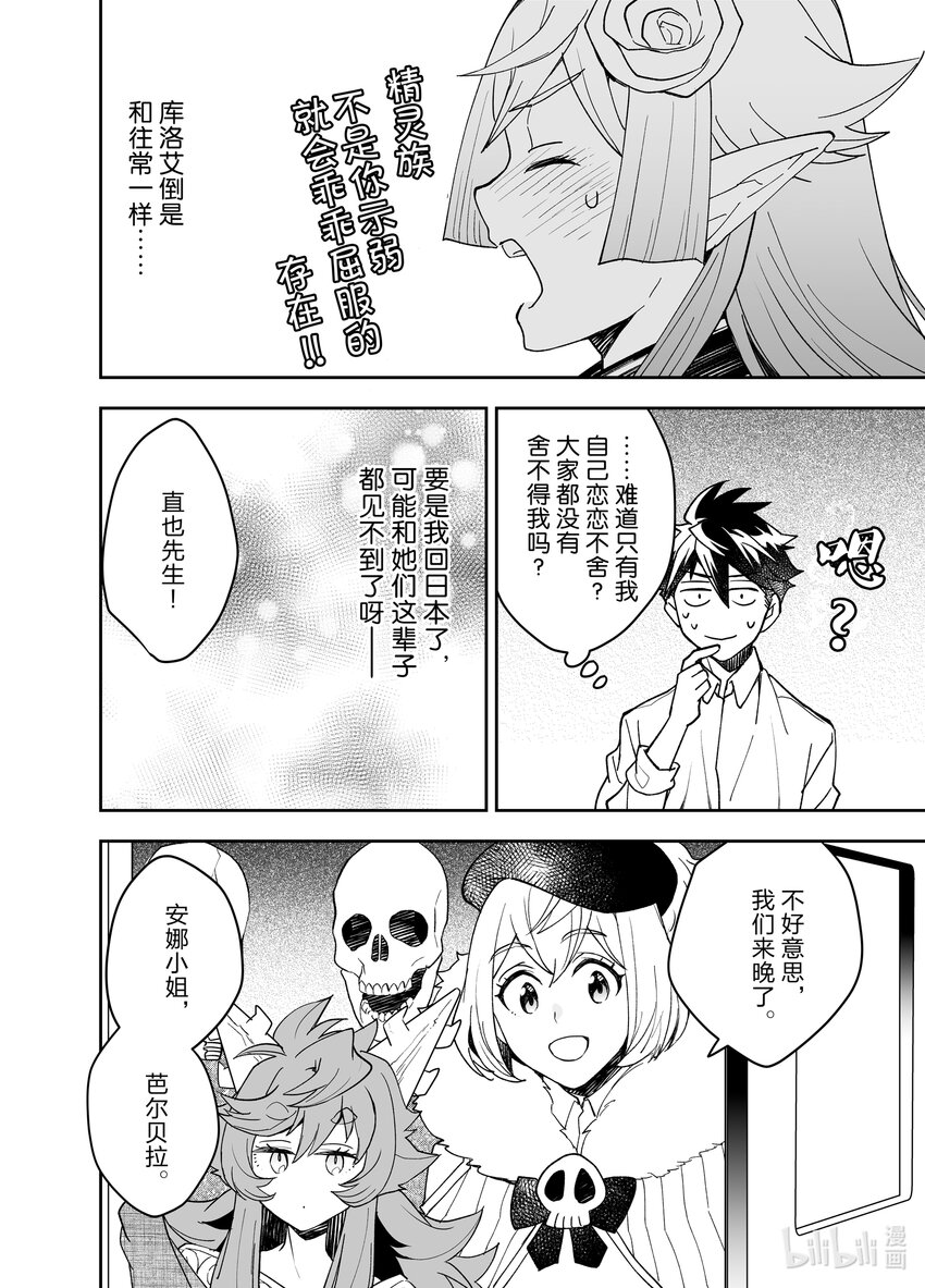 《艾旺梦乐城异世界店，今日盛大开业！ THE COMIC》24 艾旺集团最后的神奇操作 第8页