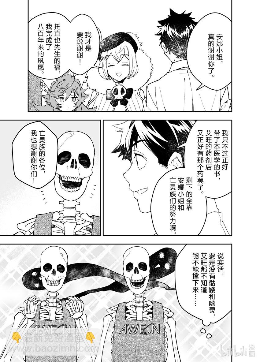 《艾旺梦乐城异世界店，今日盛大开业！ THE COMIC》24 艾旺集团最后的神奇操作 第9页