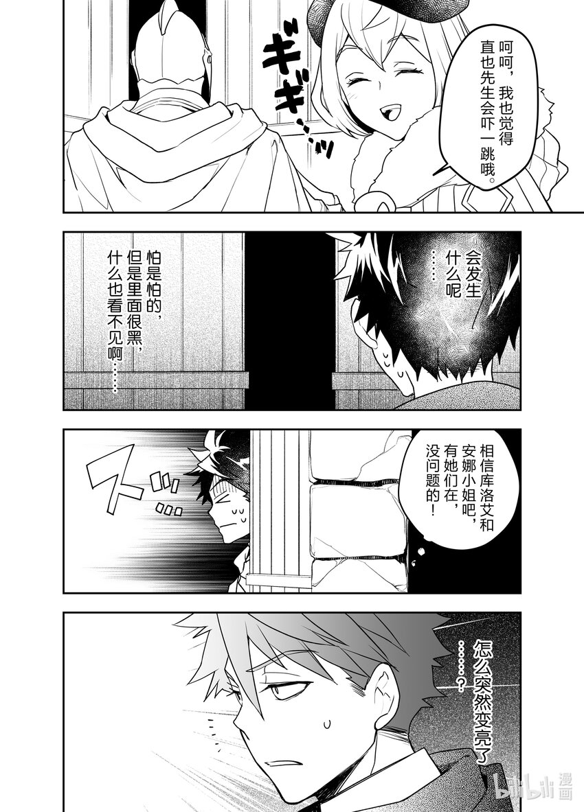 《艾旺梦乐城异世界店，今日盛大开业！ THE COMIC》21 旧市街地下迷宫一日游 第10页