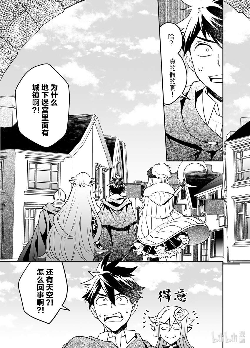 《艾旺梦乐城异世界店，今日盛大开业！ THE COMIC》21 旧市街地下迷宫一日游 第11页