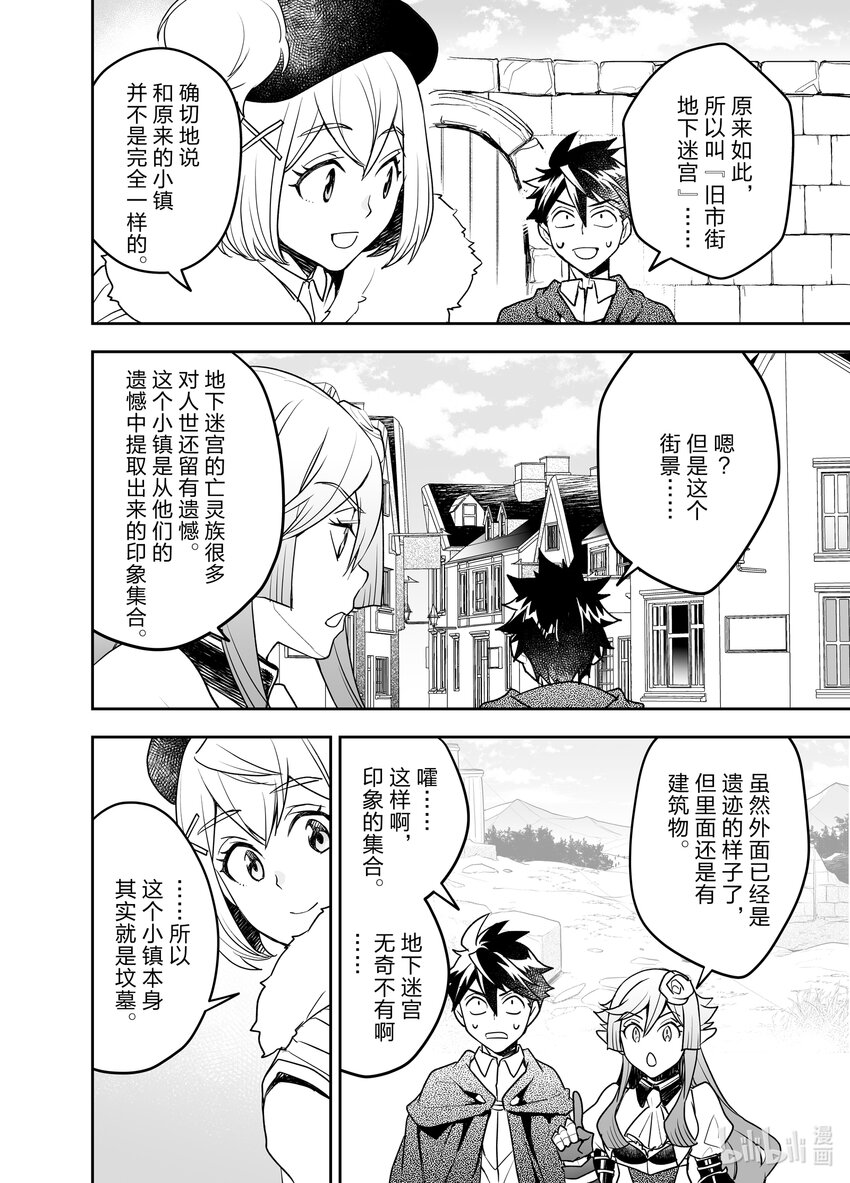 《艾旺梦乐城异世界店，今日盛大开业！ THE COMIC》21 旧市街地下迷宫一日游 第12页