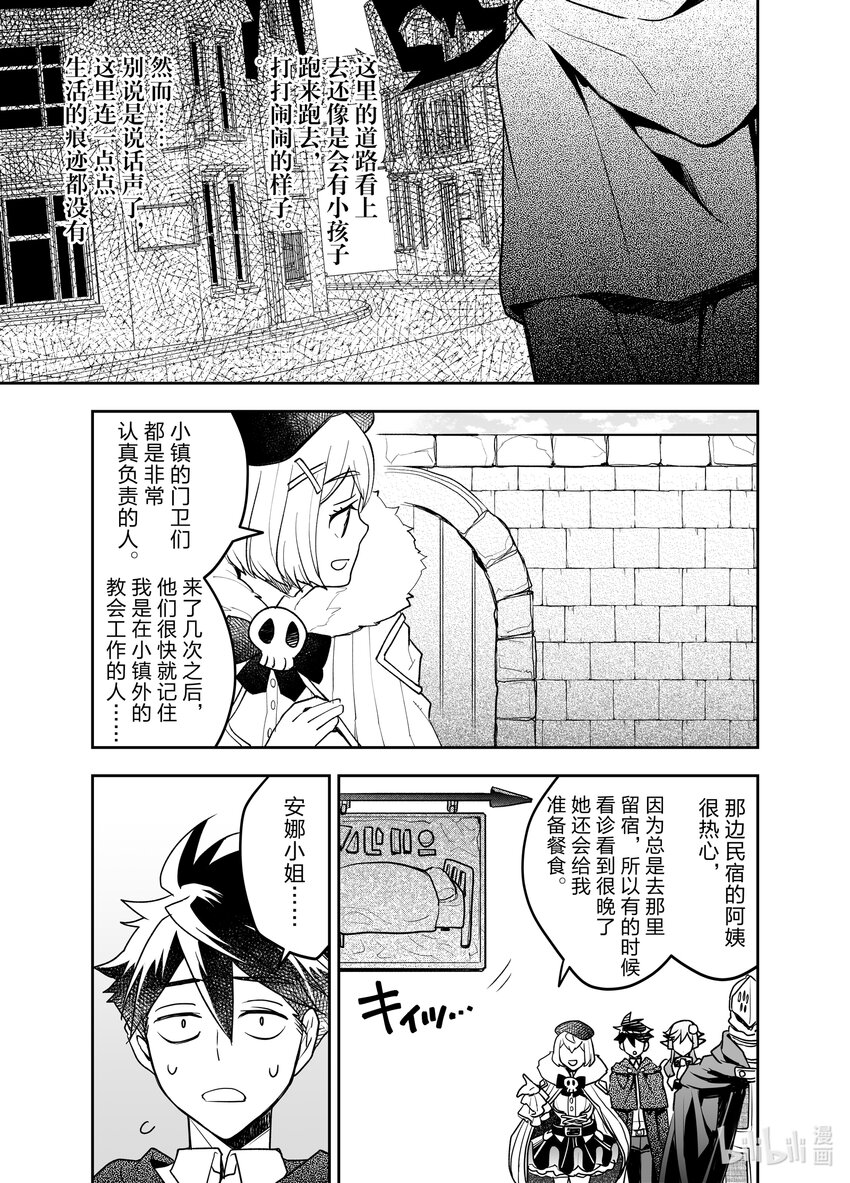 《艾旺梦乐城异世界店，今日盛大开业！ THE COMIC》21 旧市街地下迷宫一日游 第13页