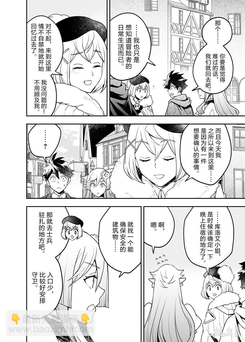 《艾旺梦乐城异世界店，今日盛大开业！ THE COMIC》21 旧市街地下迷宫一日游 第14页