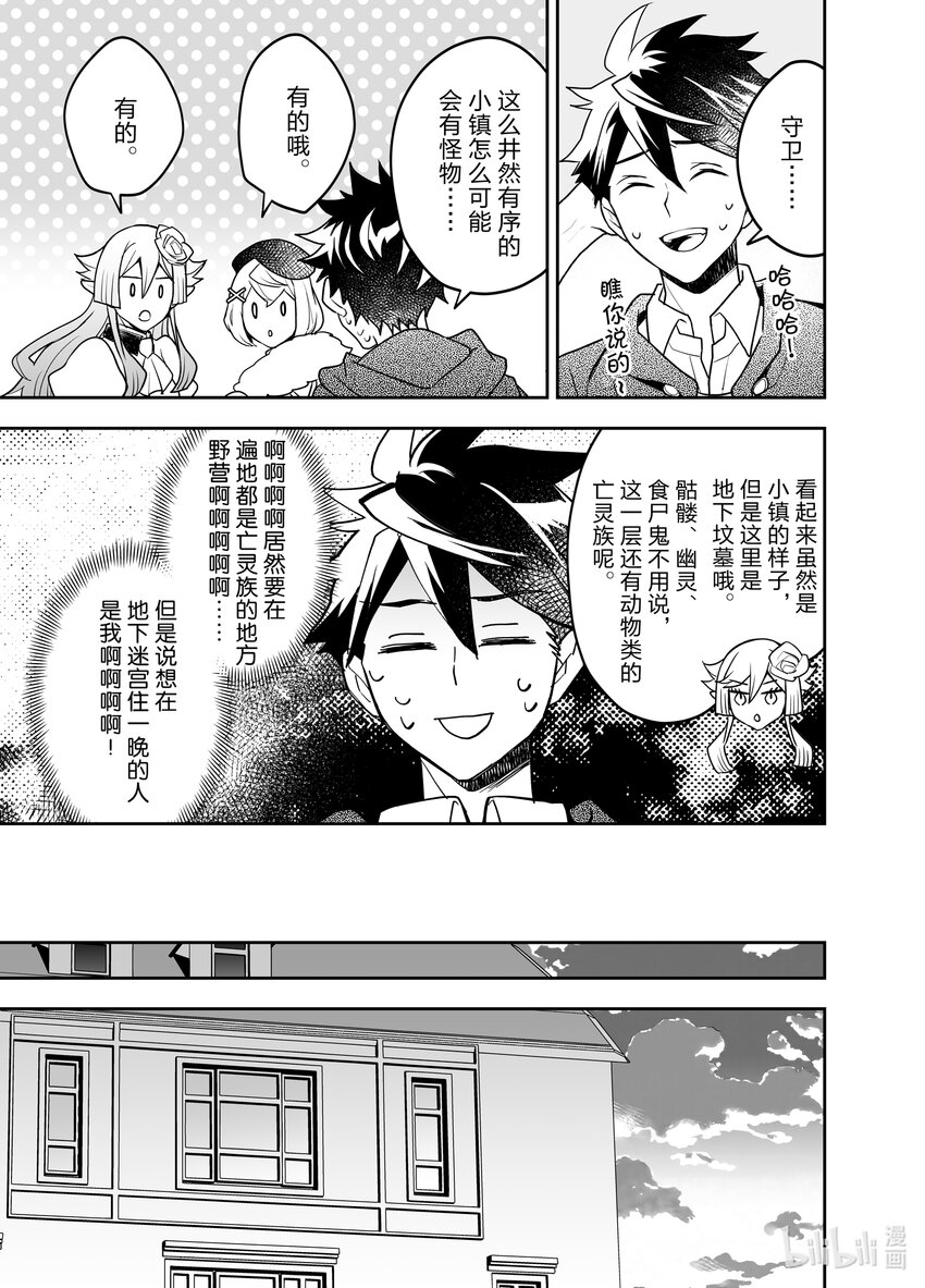 《艾旺梦乐城异世界店，今日盛大开业！ THE COMIC》21 旧市街地下迷宫一日游 第15页