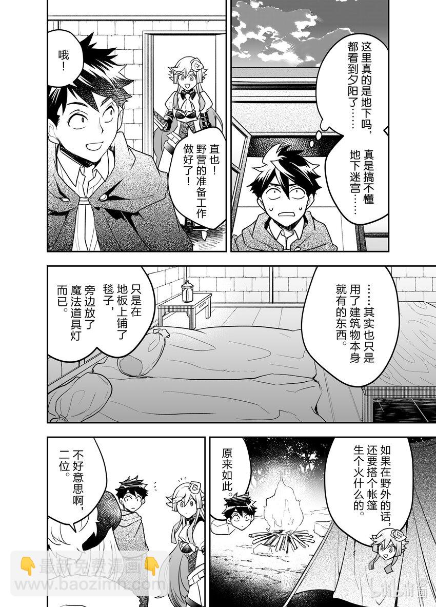 《艾旺梦乐城异世界店，今日盛大开业！ THE COMIC》21 旧市街地下迷宫一日游 第16页