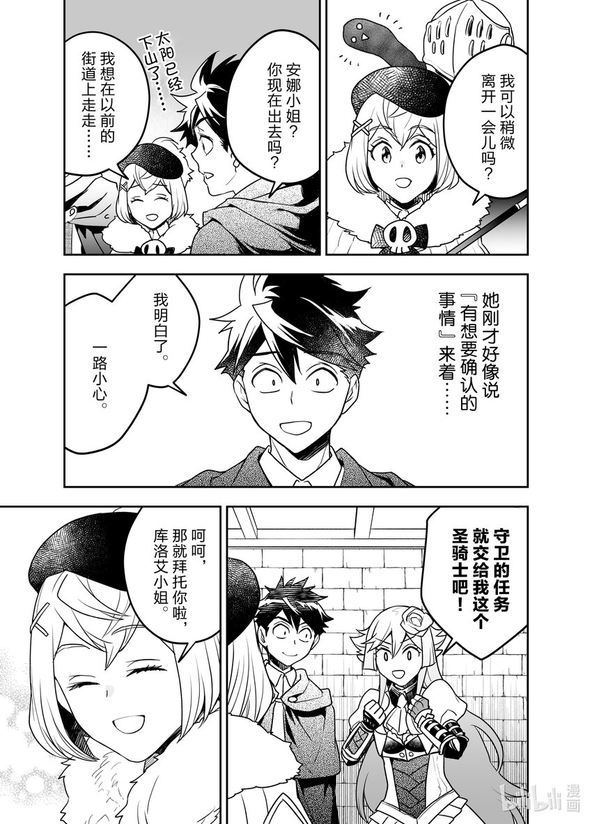 《艾旺梦乐城异世界店，今日盛大开业！ THE COMIC》21 旧市街地下迷宫一日游 第17页