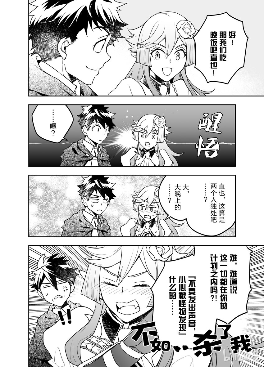 《艾旺梦乐城异世界店，今日盛大开业！ THE COMIC》21 旧市街地下迷宫一日游 第18页