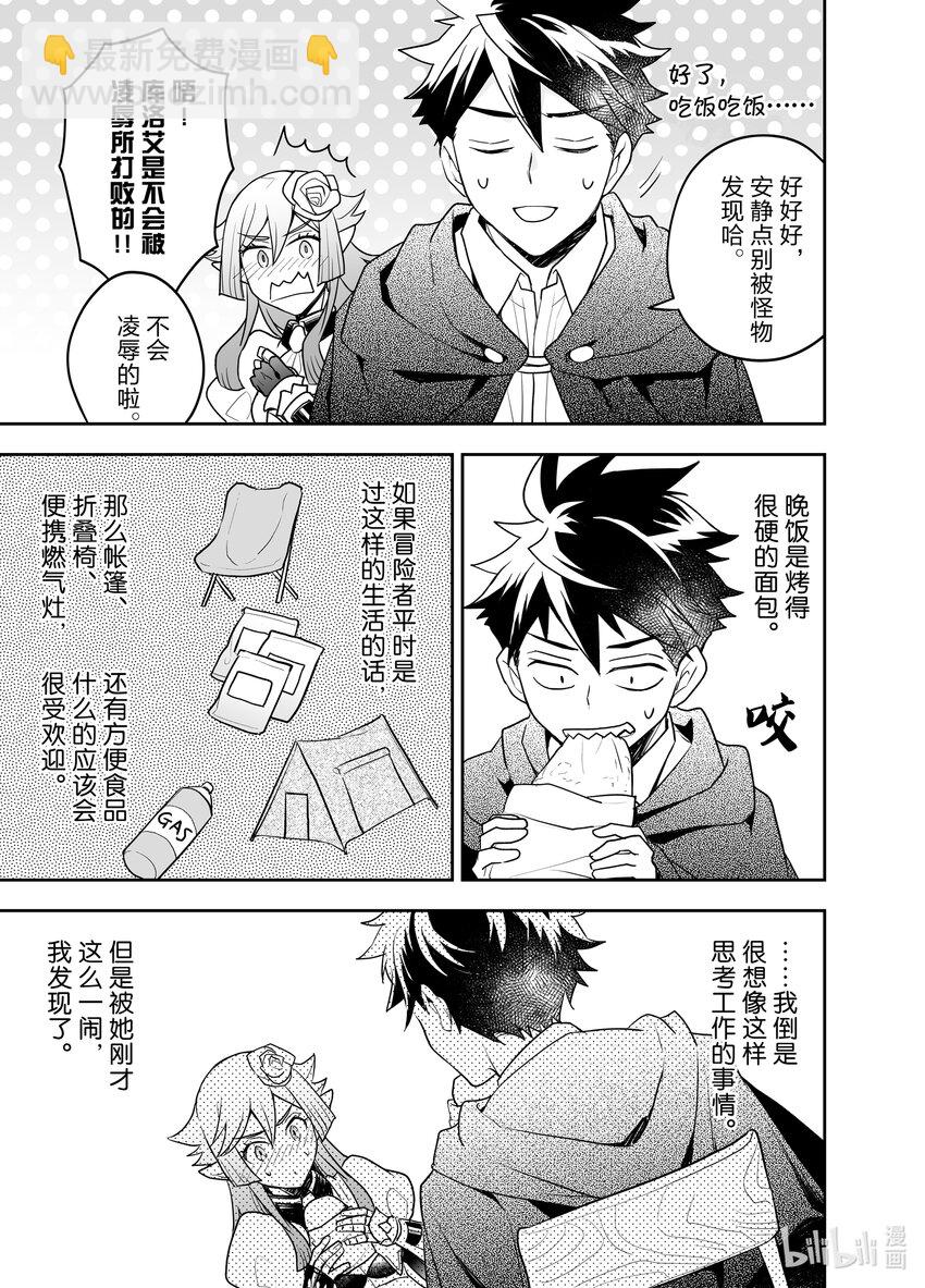 《艾旺梦乐城异世界店，今日盛大开业！ THE COMIC》21 旧市街地下迷宫一日游 第19页