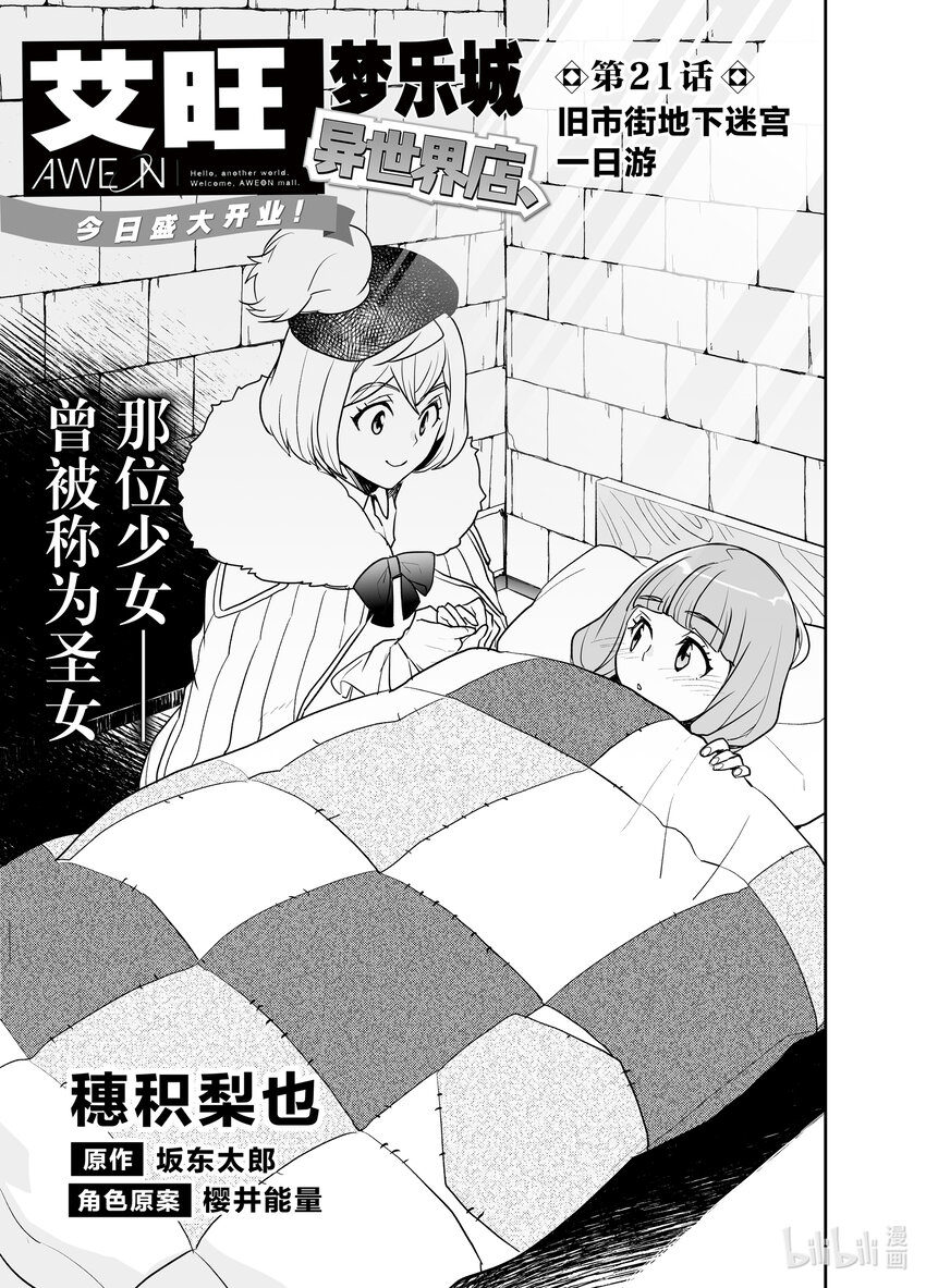 《艾旺梦乐城异世界店，今日盛大开业！ THE COMIC》21 旧市街地下迷宫一日游 第1页