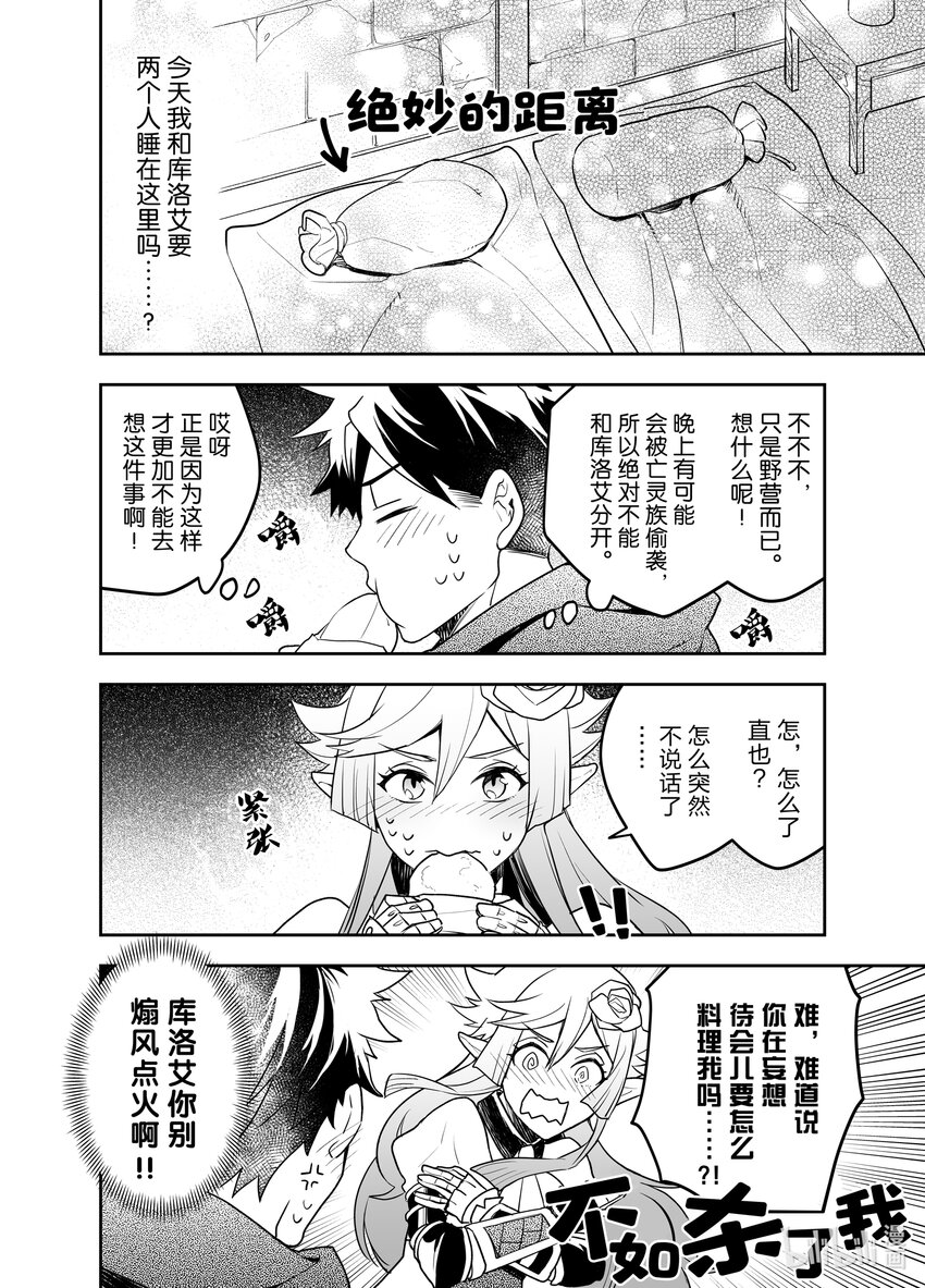 《艾旺梦乐城异世界店，今日盛大开业！ THE COMIC》21 旧市街地下迷宫一日游 第20页