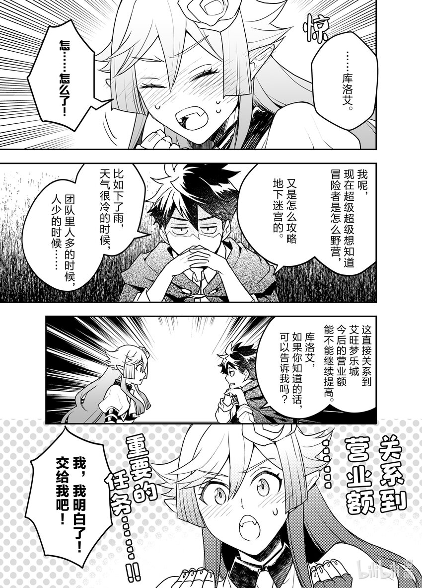 《艾旺梦乐城异世界店，今日盛大开业！ THE COMIC》21 旧市街地下迷宫一日游 第21页