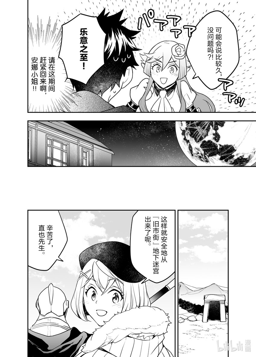 《艾旺梦乐城异世界店，今日盛大开业！ THE COMIC》21 旧市街地下迷宫一日游 第22页