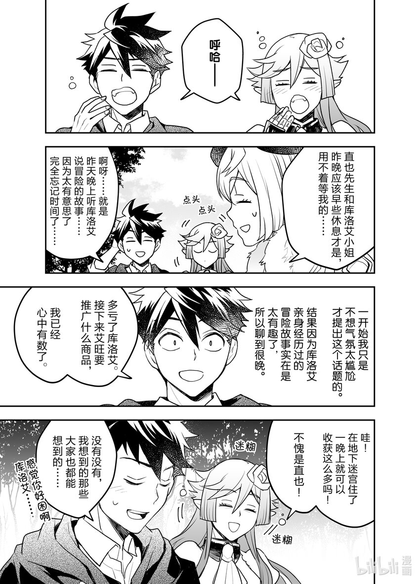 《艾旺梦乐城异世界店，今日盛大开业！ THE COMIC》21 旧市街地下迷宫一日游 第23页
