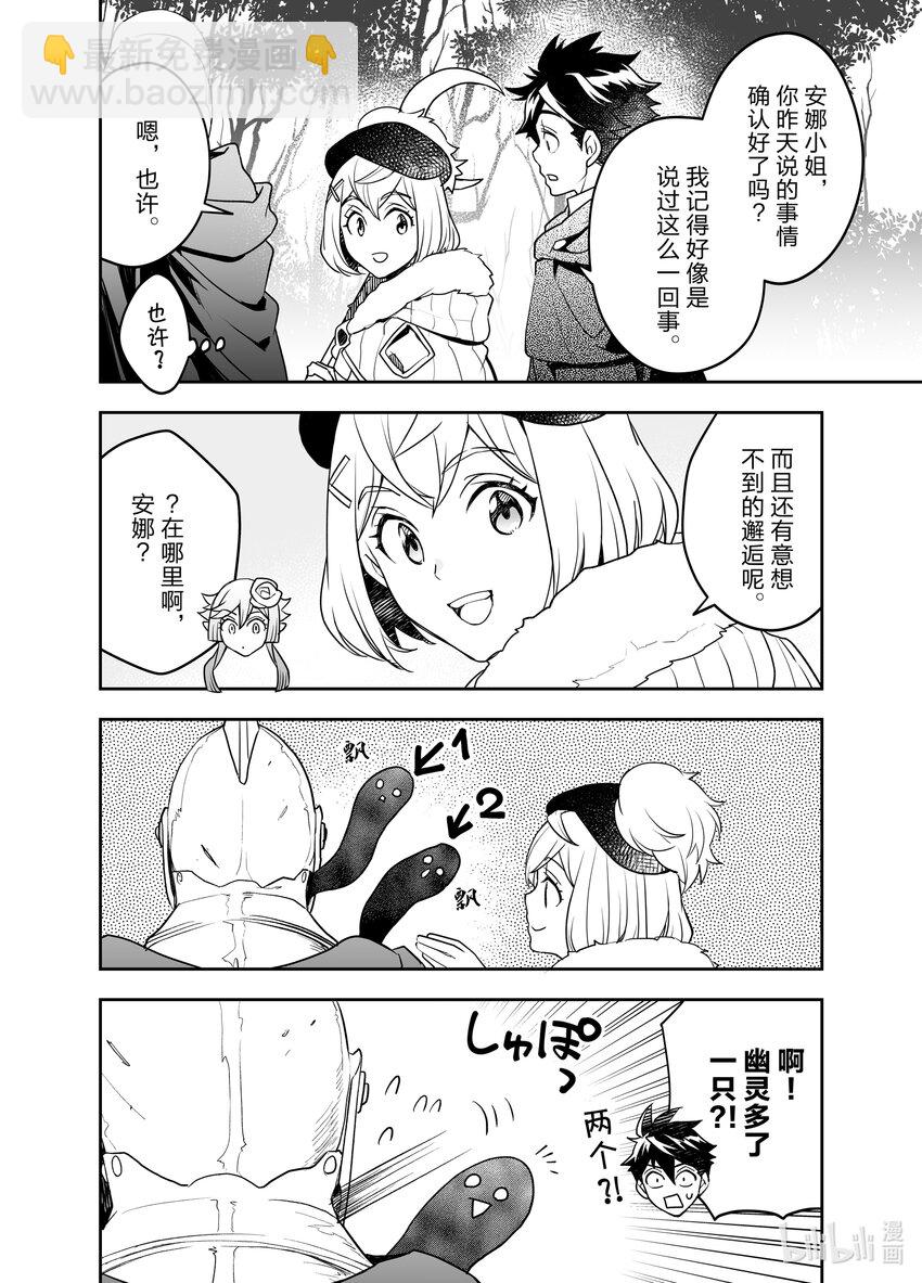 《艾旺梦乐城异世界店，今日盛大开业！ THE COMIC》21 旧市街地下迷宫一日游 第24页