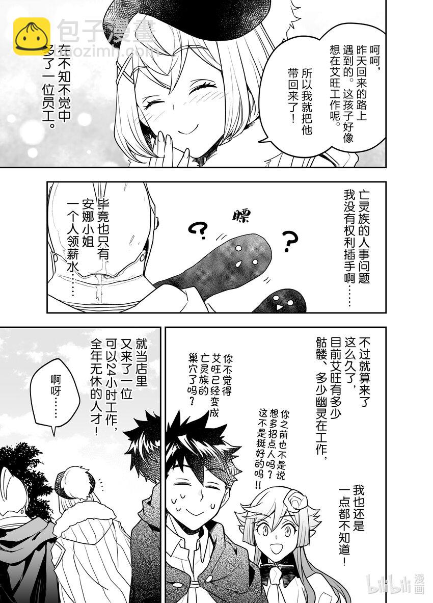 《艾旺梦乐城异世界店，今日盛大开业！ THE COMIC》21 旧市街地下迷宫一日游 第25页