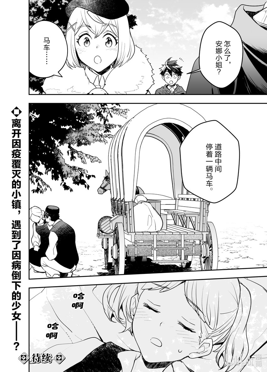 《艾旺梦乐城异世界店，今日盛大开业！ THE COMIC》21 旧市街地下迷宫一日游 第26页