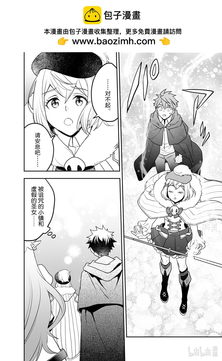 《艾旺梦乐城异世界店，今日盛大开业！ THE COMIC》21 旧市街地下迷宫一日游 第2页