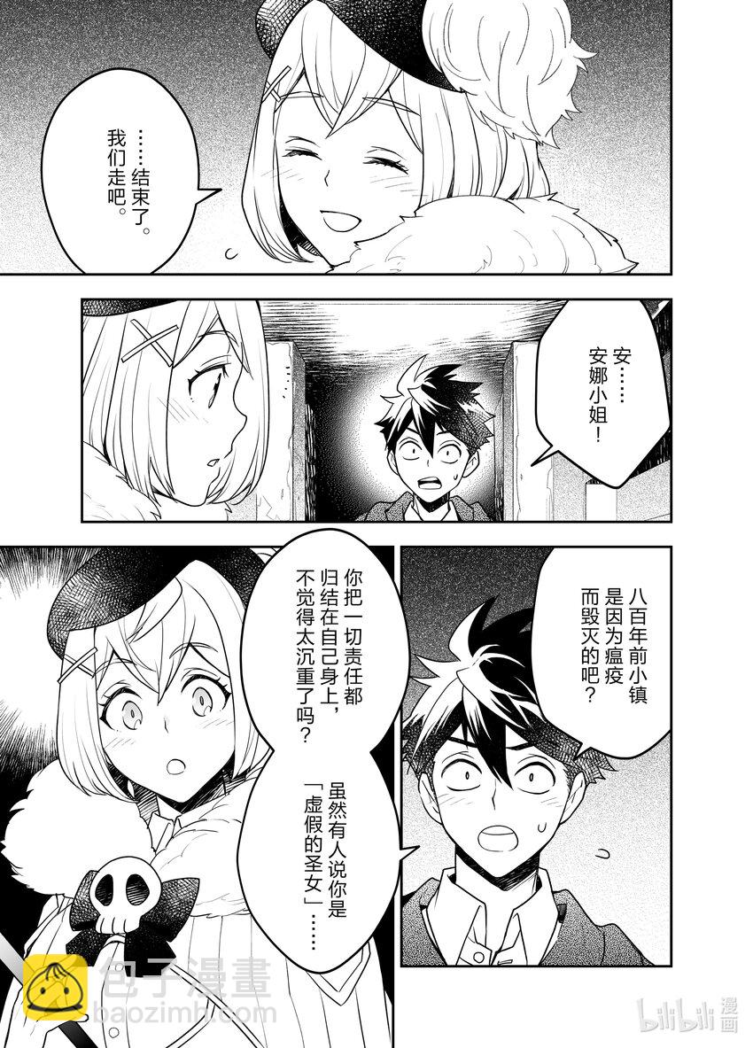 《艾旺梦乐城异世界店，今日盛大开业！ THE COMIC》21 旧市街地下迷宫一日游 第3页
