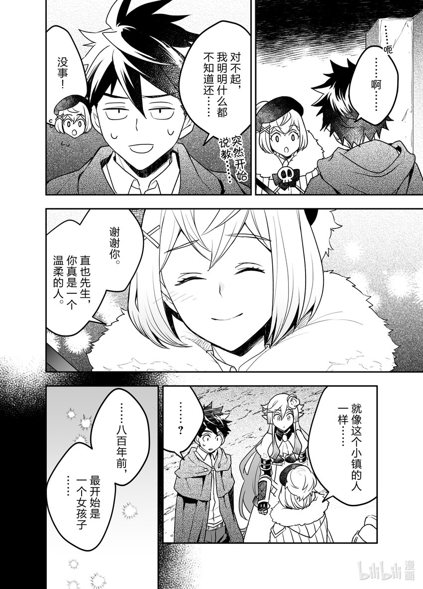 《艾旺梦乐城异世界店，今日盛大开业！ THE COMIC》21 旧市街地下迷宫一日游 第4页