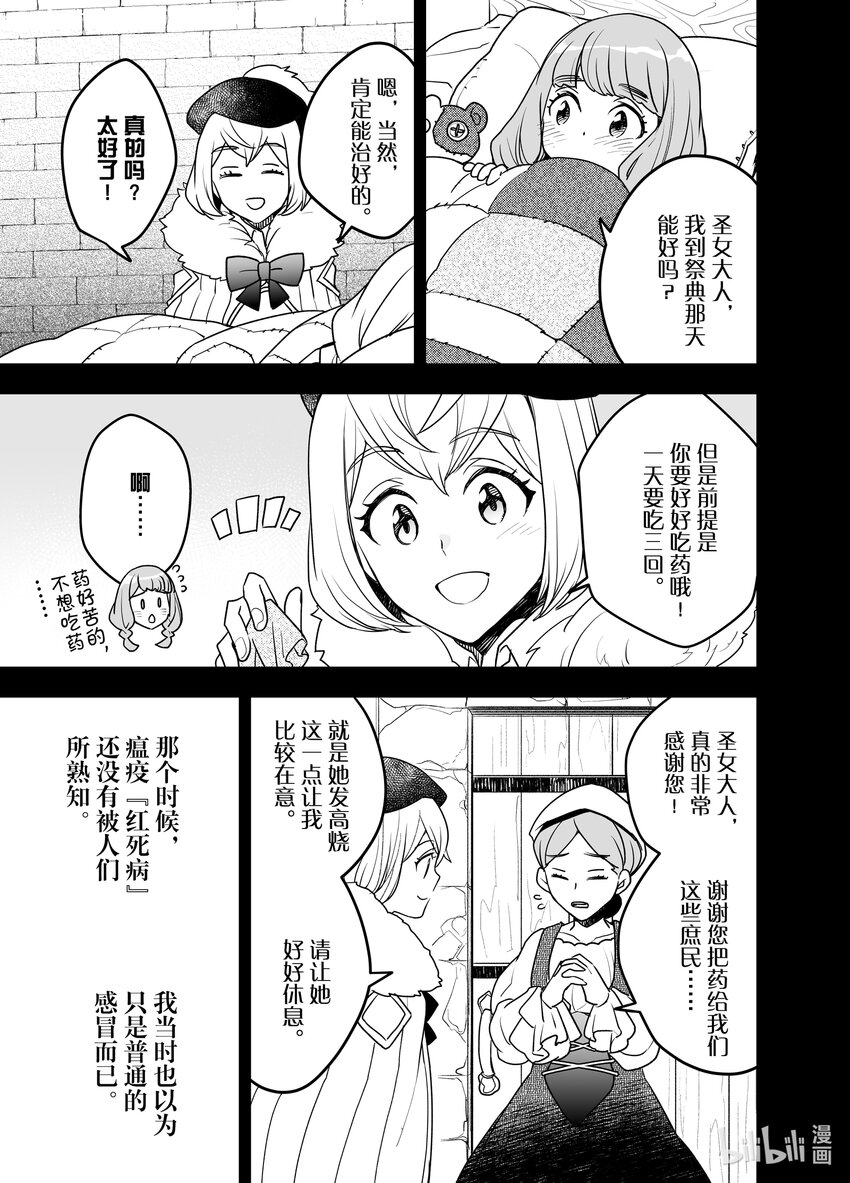 《艾旺梦乐城异世界店，今日盛大开业！ THE COMIC》21 旧市街地下迷宫一日游 第5页