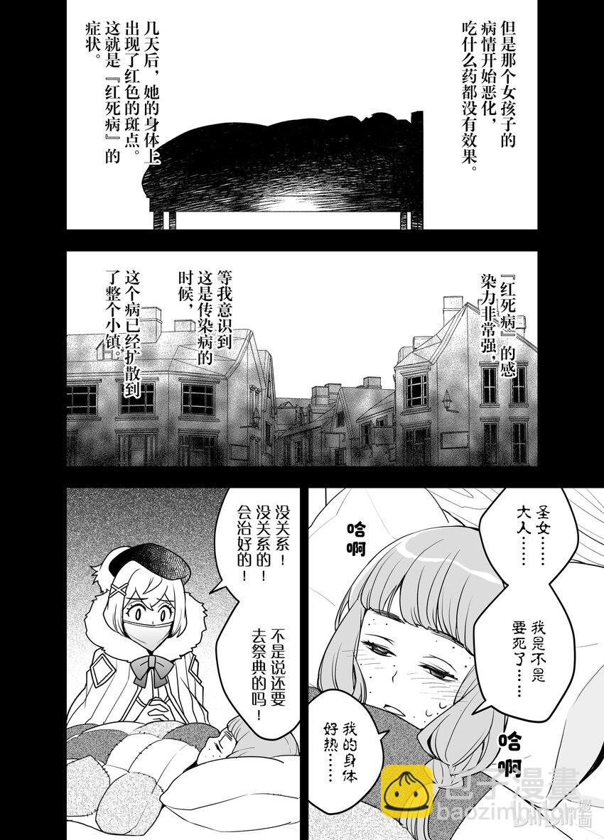 《艾旺梦乐城异世界店，今日盛大开业！ THE COMIC》21 旧市街地下迷宫一日游 第6页