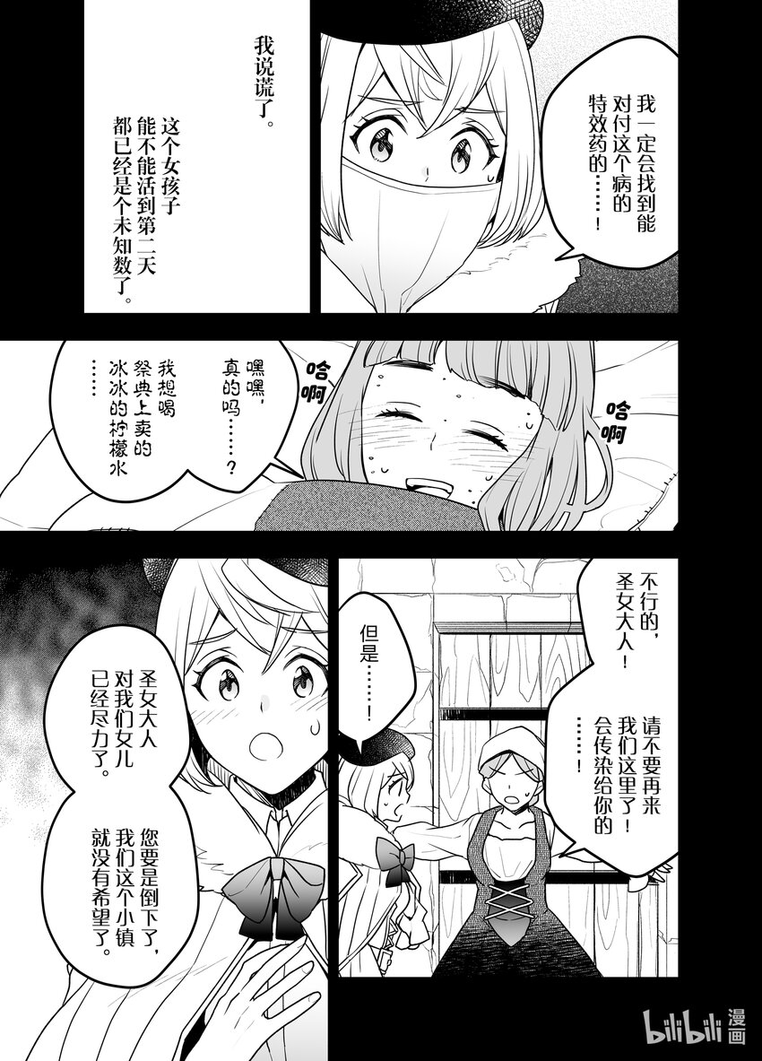 《艾旺梦乐城异世界店，今日盛大开业！ THE COMIC》21 旧市街地下迷宫一日游 第7页