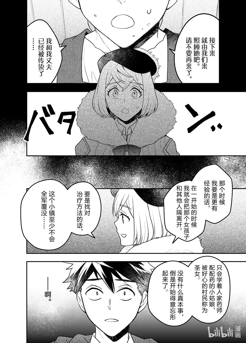《艾旺梦乐城异世界店，今日盛大开业！ THE COMIC》21 旧市街地下迷宫一日游 第8页