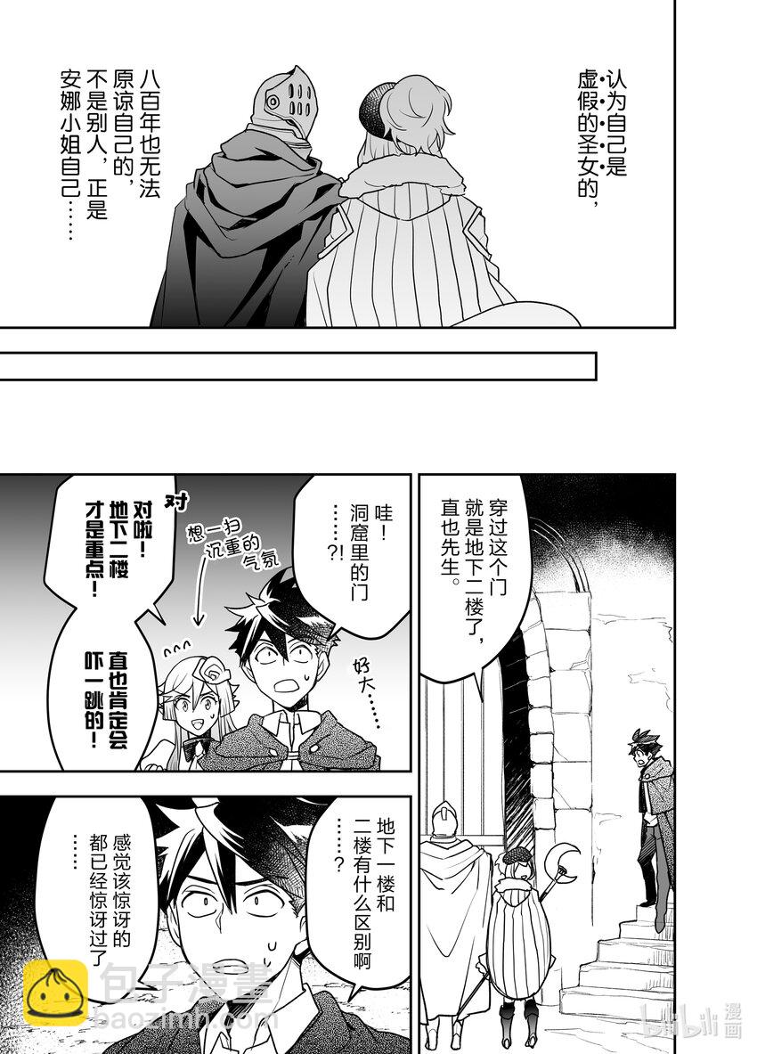 《艾旺梦乐城异世界店，今日盛大开业！ THE COMIC》21 旧市街地下迷宫一日游 第9页