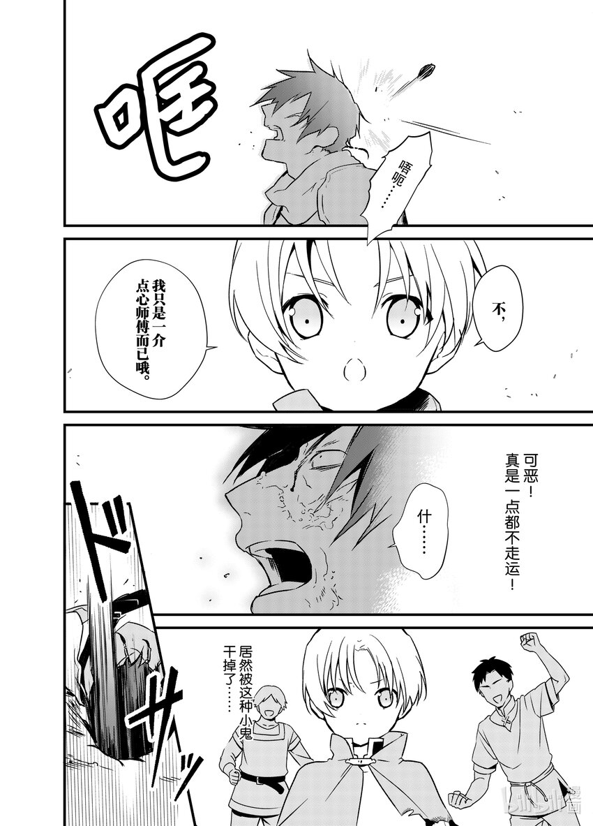 《最强甜点师降临奇幻世界》4 魔法的威力 第10页