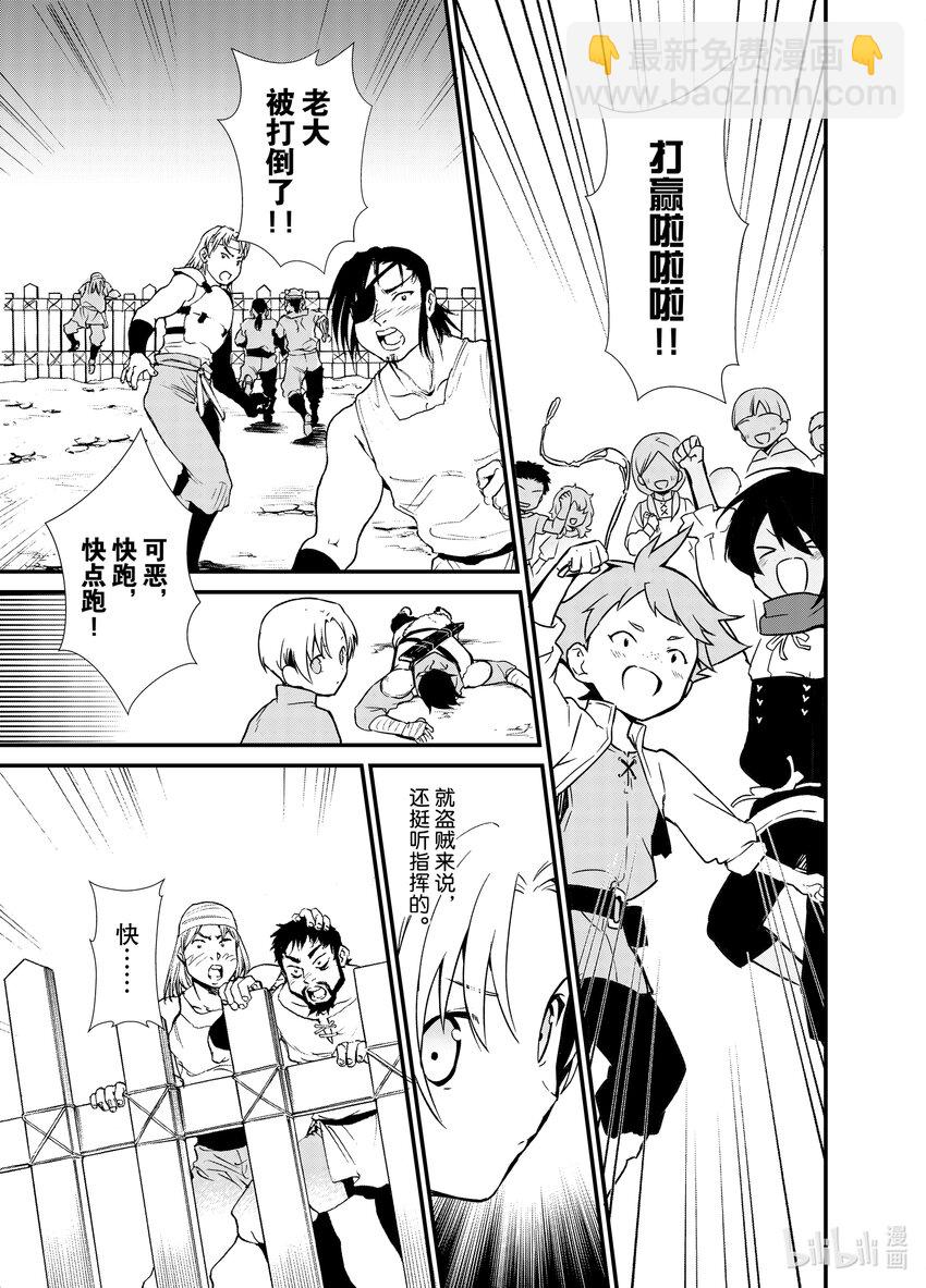 《最强甜点师降临奇幻世界》4 魔法的威力 第11页