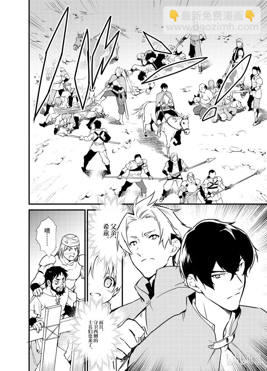 《最强甜点师降临奇幻世界》4 魔法的威力 第12页