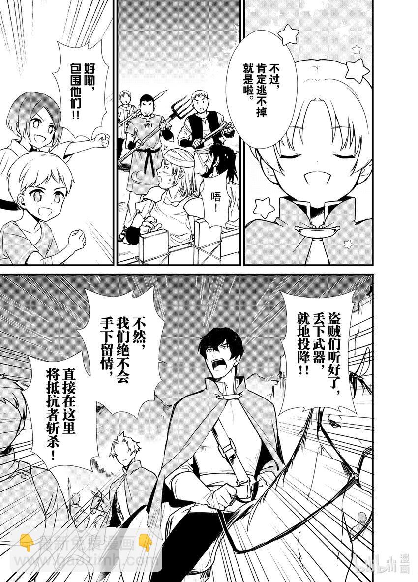 《最强甜点师降临奇幻世界》4 魔法的威力 第13页