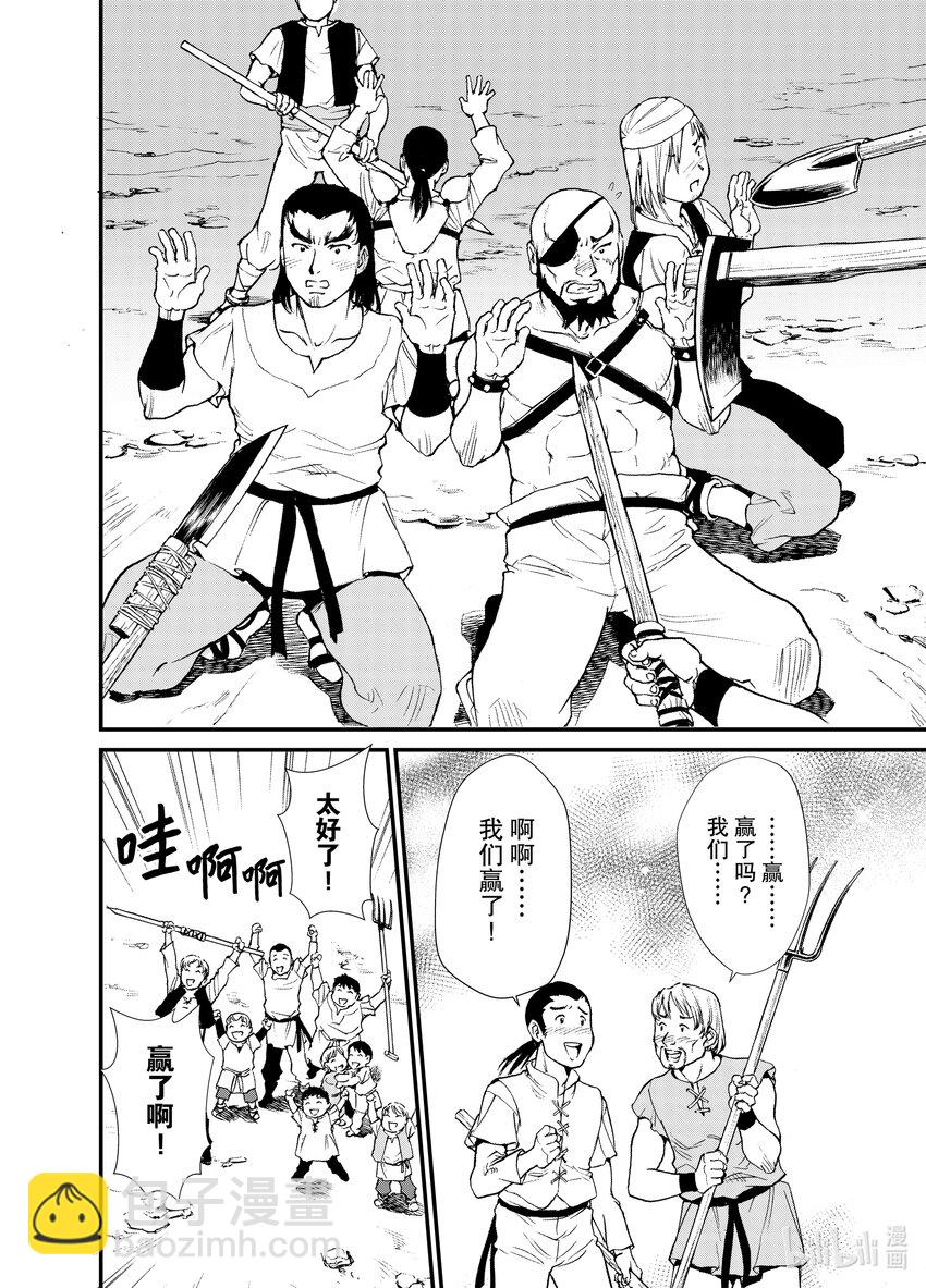《最强甜点师降临奇幻世界》4 魔法的威力 第14页