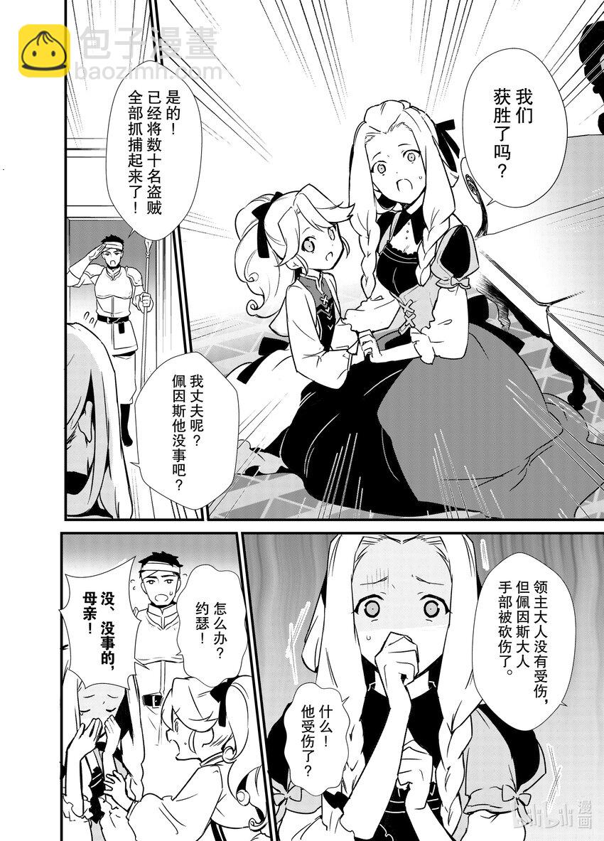 《最强甜点师降临奇幻世界》4 魔法的威力 第16页