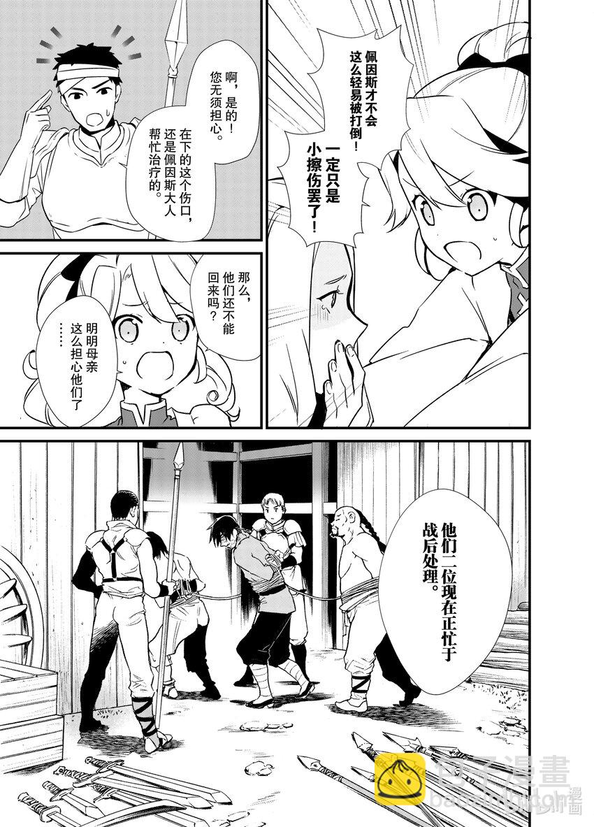 《最强甜点师降临奇幻世界》4 魔法的威力 第17页
