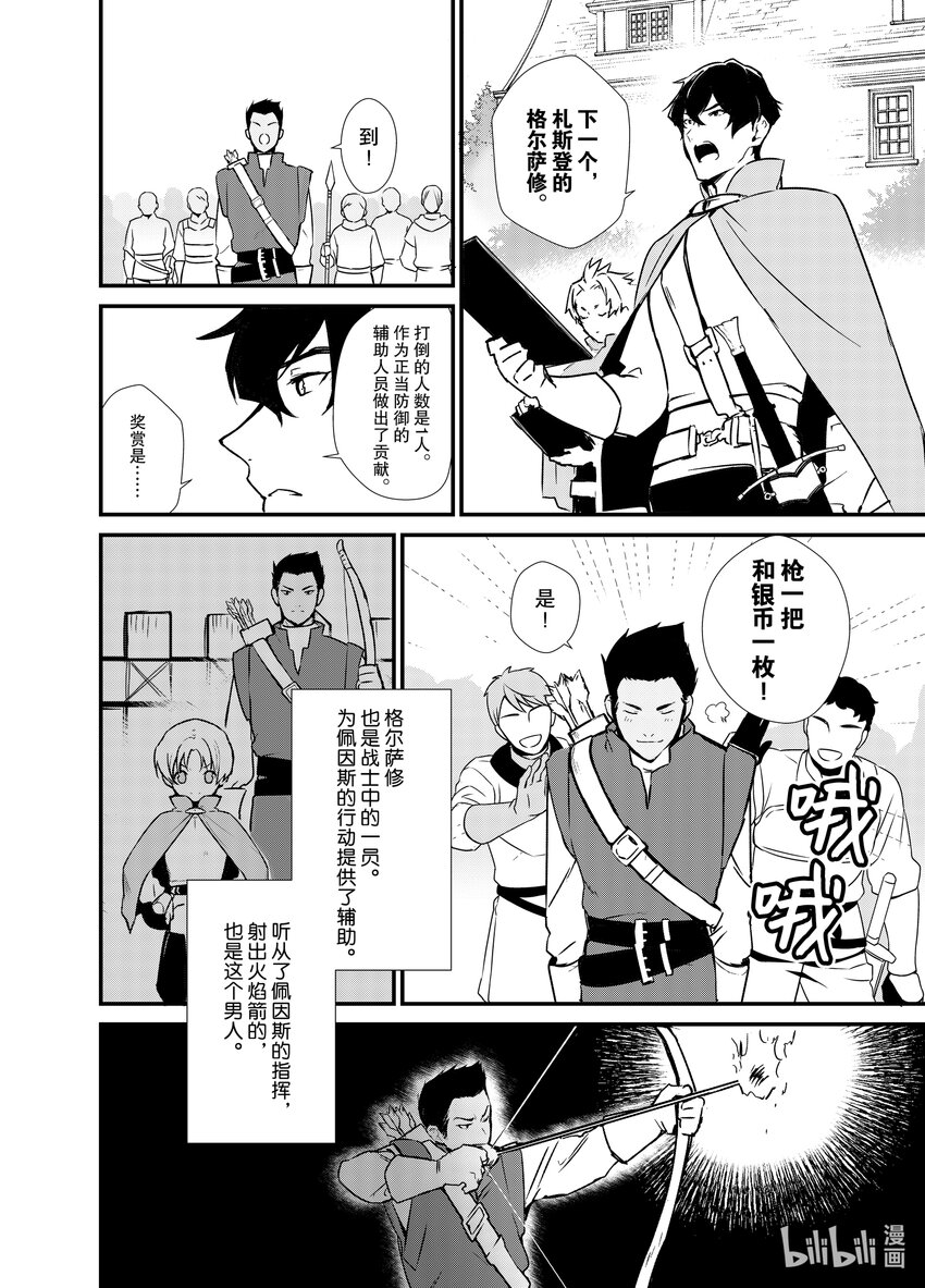 《最强甜点师降临奇幻世界》4 魔法的威力 第18页