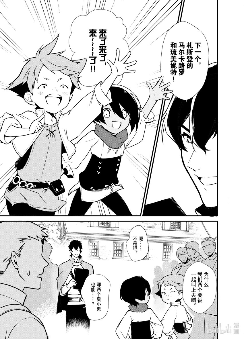 《最强甜点师降临奇幻世界》4 魔法的威力 第19页