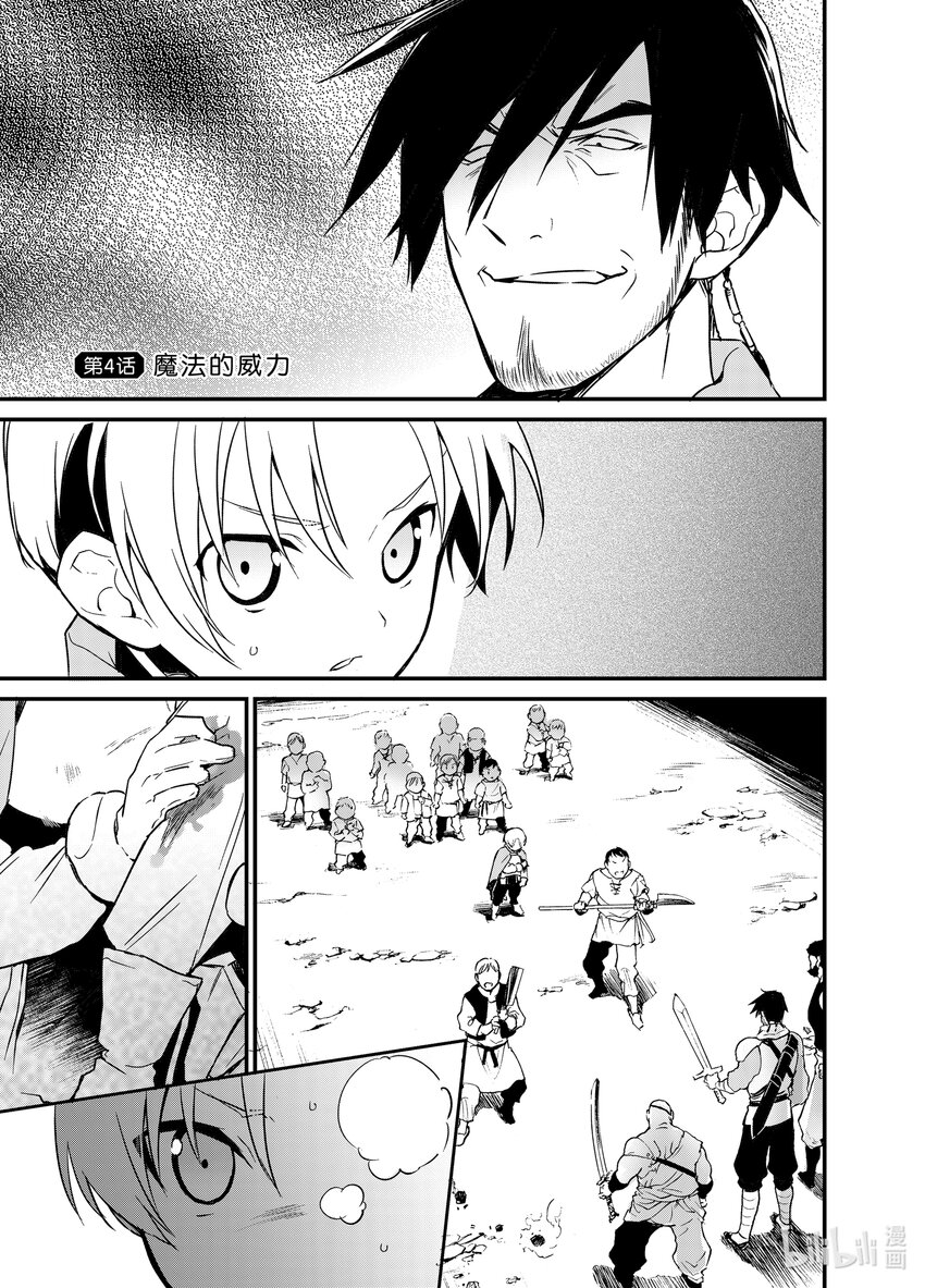《最强甜点师降临奇幻世界》4 魔法的威力 第1页
