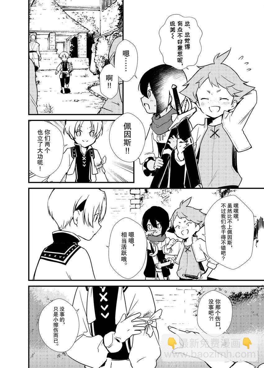 《最强甜点师降临奇幻世界》4 魔法的威力 第20页