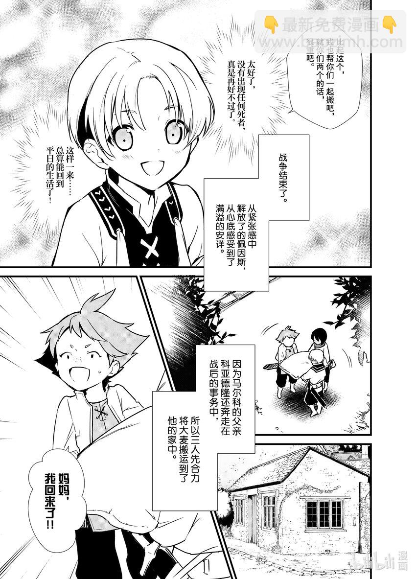 《最强甜点师降临奇幻世界》4 魔法的威力 第21页
