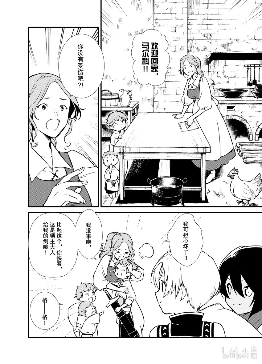 《最强甜点师降临奇幻世界》4 魔法的威力 第22页